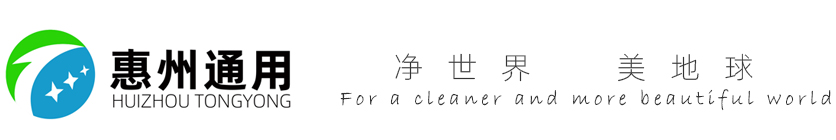 惠州市通用機(jī)電設(shè)備有限公司